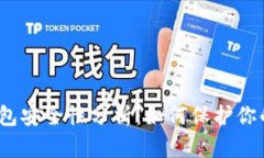 数字钱包安全性分析：如何保护你的资产？