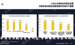 合法交易数字货币钱包：全面解析与实用指南