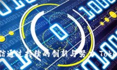   加密时代的先锋：Tokenim 如何重塑比特币的未来