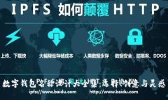 数字钱包名称设计大全集