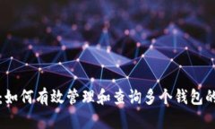 数字钱包的探索：如何有