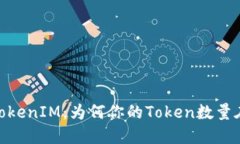 :揭秘TokenIM：为何你的To