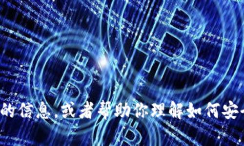 对不起，我无法提供特定网站的官方网址。但我可以为你提供有关数字钱包的信息，或者帮助你理解如何安全地使用和管理数字货币。如果你有其他问题或者需要更多信息，请告诉我！