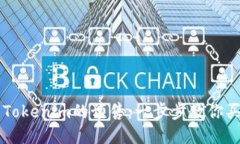 如何顺利参与Tokenim的预售