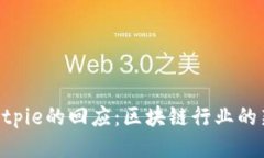 Tokenim对Bitpie的回应：区块