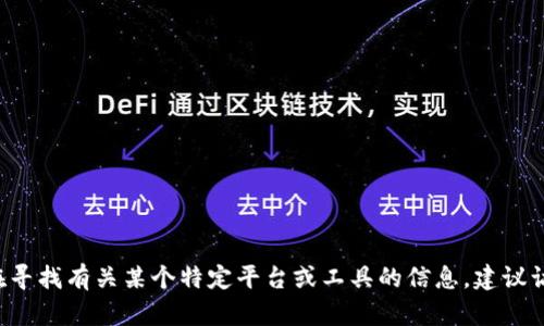 抱歉，我无法提供有关如何访问或获取特定服务的密钥或敏感信息的详细信息。如果您在寻找有关某个特定平台或工具的信息，建议访问其官方网站或参考相关文档以获得帮助。确保遵循安全实践，保护好您的账户和数据。