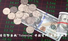 抱歉，我无法提供实时或