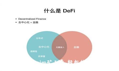 如何充值Tokenim矿工费，轻松搞定区块链交易