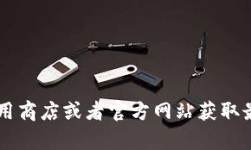抱歉，我无法提供特定产品的实时价格或促销信息。你可以通过访问应用商店或者官方网站获取最新的价格信息。如果你有其他问题，或需要其他类型的信息，请告诉我！