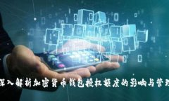 深入解析加密货币钱包授