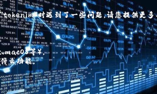 看起来您的消息没有完全发送出来。您提到在安装