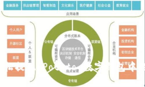 如何轻松提现 Potato 数字钱包中的资产？