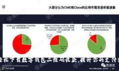 如何轻松下载数字钱包二