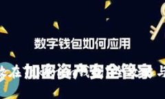 如何将EOS存放在Tokenim钱包