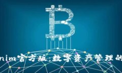 探索Tokenim官方版：数字资