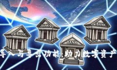 探索Tokenim的导入与导出功