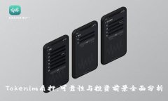 Tokenim质押：可靠性与投资前景全面分析