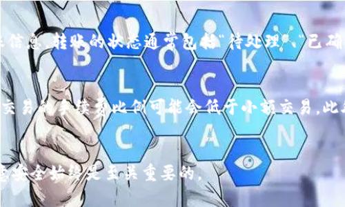 要将资金转账到Tokenim（假设这是一个加密货币交易平台或钱包），首先，你需要了解一些基本步骤和相关信息。以下是一个详细的介绍。

转账到Tokenim的步骤

第一步：创建Tokenim账户
在进行任何转账之前，你需要先在Tokenim平台上创建一个账户。访问Tokenim的官方网站，点击“注册”按钮，填写必要的个人信息，包括电子邮件地址和密码。完成注册后，你会收到一封确认邮件，根据邮件中的指示来验证你的账户。

第二步：登录并获取你的钱包地址
成功注册并验证账户后，登录Tokenim平台。登录后，导航到“钱包”或“资产”部分，在这里你将能够找到你的钱包地址。钱包地址是一个字符串，通常以字母和数字的组合构成，它是你接收资金所需的唯一标识符。

第三步：选择转账方式
决定你想把哪种加密货币转账到Tokenim。一些常见的加密货币包括比特币（BTC）、以太坊（ETH）和USDT等，确保你理解每种货币的交换规则以及相关的手续费。

第四步：从其他平台或钱包转账
如果你的资金在其他平台（比如Binance或Coinbase），你需要在这些平台上找到“提现”选项。选择你要转账的加密货币，输入刚刚获取的Tokenim钱包地址，确认无误后，完成转账。注意，在输入钱包地址时，一定要小心，错误的地址可能会导致资金丢失。

第五步：确认转账状态
完成转账后，返回到Tokenim平台检查到账状态。通常，转账会在几分钟到几个小时内显示在你的账户中，具体取决于你转账的加密货币网络的拥堵程度。

第六步：安全性和附加步骤
确保你的Tokenim账户开启了双重身份验证（2FA），以增强安全性。此外，定期检查你的钱包地址和交易记录，确保没有任何异常活动。对于高额转账，建议先进行小额测试。

总结
转账到Tokenim并不复杂，只需遵循以上步骤，确保账户安全，选择合适的加密货币进行转账。耐心等待交易确认，便可开始在Tokenim平台上进行交易、投资或其他活动。

相关问题

问题1：转账失败的常见原因是什么？
转账失败可能会由于多种原因造成。首先，最常见的原因是钱包地址输入错误。确保你复制粘贴的钱包地址没有空格或错误。另外，手续费不足也是一个常见障碍，尤其是在网络拥堵时。若你的交易费用设置过低，矿工可能不会处理你的交易，导致转账延迟或失败。最后，某些加密货币平台可能会对提现次数限制，如果超过次数可能会导致转账失败。

问题2：如何确保转账的安全性？
保证转账安全的一种方式是启用双重身份验证（2FA）。这意味着在每次登录或进行大额交易时，你需要提供额外的身份验证信息。此外，建议你不要在公共网络中进行转账，以避免潜在的网络攻击。使用硬件钱包存储你的加密资产也是一个相对安全的选择，它们不与互联网连接，降低了被黑客攻击的风险。

问题3：如何查询转账状态？
一旦你提交了转账，可以通过区块链浏览器来跟踪交易状态。每种加密货币都有相应的区块链浏览器，你只需在该浏览器中输入你的交易ID（TxID），即可查看转账信息。转账的状态通常包括“待处理”、“已确认”和“失败”，这些信息可以帮助你了解你的转账是否已成功完成。

问题4：Tokenim上的交易手续费如何计算？
Tokenim平台的交易手续费通常会在你进行任何交易时清晰显示。手续费的计算方式可能会因市场波动、网络拥堵及交易金额等因素而有所不同。一般来说，大额交易的手续费比例可能会低于小额交易。此外，某些交易平台可能会对特定类型的用户设置不同的手续费结构，因此建议你在首次使用之前，先行查阅Tokenim的官方费率说明，确保对手续费有清晰的理解。

结论
通过本文所述的转账流程以及解答的常见问题，相信你对如何向Tokenim转账有了更深入的理解。无论是初次尝试还是经验丰富的用户，保持对交易的谨慎和注意安全始终是至关重要的。