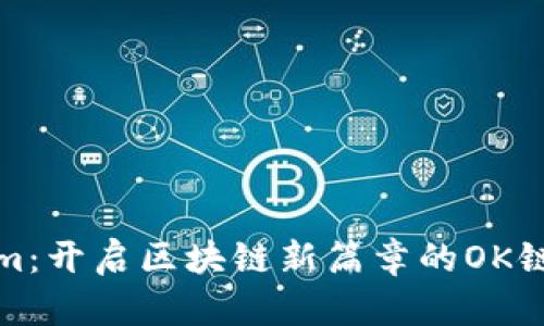 Tokenim：开启区块链新篇章的OK链码解析