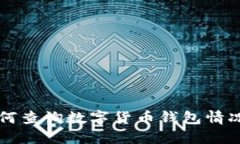 深入了解如何查询数字货