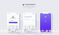 数字钱包项目的未来：从