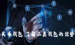 数字人民币钱包：了解二