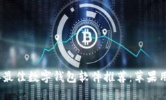 2023年最佳数字钱包软件推