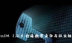 解密TokenIM 1.2.0：打通数字