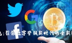 华为钱包：引领数字营销