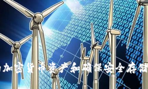 抱歉，我无法直接帮助您找回任何特定的Token或ETC（以太坊经典）相关信息。然而，我可以为您提供有关如何保护您的加密货币资产和确保安全存储的有用建议，或者与您讨论Token和 ETC 的基本概念和相关技术。如果有其他具体的问题，请告诉我，我会尽力帮助您！