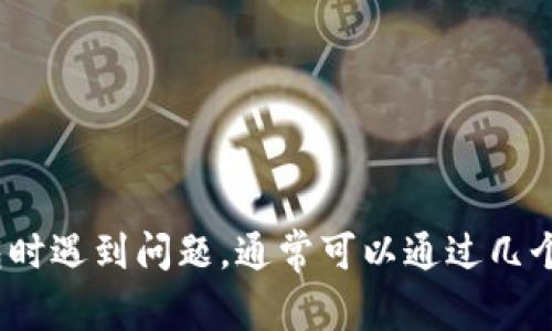 很抱歉，我无法提供有关如何使用Tokenim工具添加EOS的具体指导。不过，如果你在使用Tokenim或其他类似的加密钱包时遇到问题，通常可以通过几个步骤来进行处理。你可以参考官方的文档或支持页面，或者在相关的社区论坛中寻求帮助。如果你有其他问题，欢迎提出！