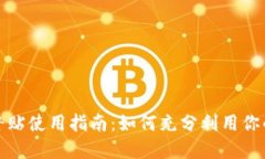 数字钱包补贴使用指南：如何充分利用你的数字