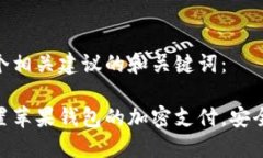 这是一个相关建议的和关