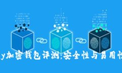 biasotiKykey加密钱包评测：安全性与易用性的完美