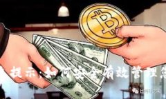 数字钱包信息提示：如何