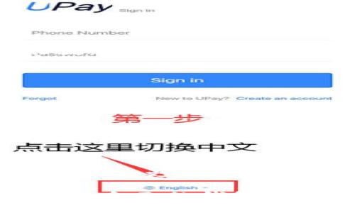 选择最佳加密钱包APP：功能、安全性与用户体验的综合评测
加密钱包, 区块链, 数字货币/guanjianci

在数字货币日渐流行的今天，越来越多人开始涉足加密货币交易。而随之而来的一个重要工具就是加密钱包。在众多加密钱包APP中，选择一个最好用的产品变得尤为重要。本文将详细探讨什么样的加密钱包APP可以被认为是“最好用”的选择，分析一系列相关因素，包括功能、安全性和用户体验，并结合市场上的一些领先应用进行对比。

加密钱包APP的类型
加密钱包通常分为几种不同的类型，包括热钱包和冷钱包。热钱包是指那些通过互联网连接的数字钱包，通常适合日常交易和快速转账。冷钱包相对来说更加安全，主要用于长期存储数字资产。

此外，加密钱包还可以细分为软件钱包和硬件钱包。软件钱包包括移动APP、桌面应用和网页应用，提供更加便捷的用户体验。硬件钱包则是一种物理设备，安全性极高，适合存储大量数字资产。了解这些类型能够帮助用户根据自己的需求选择合适的加密钱包APP。

选择加密钱包的关键因素
在选择加密钱包APP时，需要考虑多个因素，包括以下几点：

ul
    listrong安全性能：/strong安全是数字资产保护的首要前提，一个优秀的加密钱包APP应该具备多重安全措施，如双因素认证、私钥管理等。/li
    listrong用户体验：/strong用户界面友好性、操作流畅性以及客户支持都是影响用户体验的重要因素。/li
    listrong支持的币种：/strong不同的加密钱包支持不同种类的数字资产，用户应选择支持其所需币种的钱包。/li
    listrong费用和便捷性：/strong一些钱包可能会收取交易费用，用户应该了解收费标准，选择最划算的产品。/li
/ul

市场上的热门加密钱包APP
在市场上，有很多备受欢迎的加密钱包APP，其中一些优秀的选择包括：

ul
    listrongTrust Wallet：/strong作为Binance旗下的官方钱包，Trust Wallet因其安全性高和界面简洁而受到了用户的广泛好评。/li
    listrongCoinbase Wallet：/strong被认为是用户友好的选择，不仅支持多种加密货币，还提供强大的安全性和便利性。/li
    listrongLedger Live：/strong如果你选择硬件钱包，Ledger的Ledger Live应用提供了极高的安全性，适合长期持有大量资产的用户。/li
/ul

如何提升加密钱包的安全性
安全性是加密钱包选择中最重要的考虑因素之一。用户应采取多种措施来增强钱包的安全性能：

ul
    listrong启用双因素认证：/strong开启双因素认证可以大大提高账户安全性，即便密码泄露，其他的认证方式也能有效保护用户资产。/li
    listrong定期更新应用：/strong始终保持应用程序更新，以确保能够享受到最新的安全补丁和功能。/li
    listrong使用强密码：/strong避免使用简单易猜的密码，设置复杂的密码并定期更换，以增强帐户安全。/li
    listrong备份私钥：/strong备份你的私钥或助记词，确保在设备丢失或损坏时能够恢复资产。/li
/ul

回答相关问题

1. 加密钱包APP的安全性如何评估？
在评估加密钱包APP的安全性时，可以考虑多个维度。首先是钱包的开发背景，即开发公司的信誉和历史。知名的开发团队通常更为可靠。此外，加密钱包的技术安全性也是评估的重要指标，例如它是否采用端对端加密，是否有多重身份验证机制等。

其次，用户的反馈也是判断钱包安全性的重要依据。查看相关的用户评价和评级，了解在实际使用过程中是否出现安全漏洞或用户遭受损失的情况。大型社区支持的钱包通常能迅速响应潜在的安全问题并进行修复，这对于保障用户资产安全至关重要。

最后，对于冷钱包的使用者而言，还需要关注硬件设备的安全性。确保硬件钱包的芯片设计安全、固件不易受攻击，并进行定期更新，以防范新出现的网络安全威胁。

2. 热钱包和冷钱包的优缺点是什么？
热钱包与冷钱包各有优缺点，热钱包的优点在于操作便捷，适合日常交易。用户可以随时随地进行加密货币的收发，实时把握市场信息。然而，由于热钱包总是连接互联网，面临被黑客攻击的风险，安全性相对较低。

相比之下，冷钱包以其极高的安全性而闻名。冷钱包在不联网的情况下保存私钥，有效防止黑客的攻击，特别适合长期持有大量资产的用户。但是，冷钱包也存在一些缺点，例如操作不方便，恢复过程相对较为繁琐。此外，冷钱包丢失后可能导致资产的完全损失，因此用户必须妥善管理冷钱包设备。

3. 如何选择适合自己的加密钱包APP？
选择适合自己的加密钱包APP需要结合个人的需求与使用习惯。用户应首先明确自己的使用目的，例如日常交易或长期投资。若只是进行小额交易，热钱包可能就足够了。反之，如果你有大量资产需要存储，冷钱包将是更安全的选择。

此外，用户还需考虑支持的币种。不少钱包可能只支持主流币种，而若你需要存储多种不同的加密货币，选择一个多币种支持的钱包则显得尤为重要。

用户体验同样不可忽视，选择一个操作简单、界面友好的钱包，将大大提升使用体验。可以参考其他用户的评价，了解钱包的实际使用情况。

4. 加密钱包的未来发展趋势如何？
随着区块链技术的不断发展，加密钱包的功能和安全性也趋向多样化。在未来，我们可能会看到更多集成金融服务的钱包，例如支持贷款、质押等功能。

此外，随着去中心化金融（DeFi）的兴起，越来越多的加密钱包开始强调用户对资产的掌控权，提供更为透明且隐私保护的功能。

最后，从用户体验的角度出发，加密钱包的界面设计和操作流程将越来越简化，降低用户的使用难度。结合人工智能和机器学习技术，未来的钱包可能能够为用户提供更具个性化的服务选择。

综上所述，选择合适的加密钱包APP不仅关乎安全问题，更直接影响到用户的投资体验。希望通过本文的分析，能帮助用户在日益复杂的加密货币市场中，找到适合自己的钱包APP，从而更好地管理和保护个人的数字资产。
