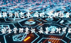 关于加密货币和数字资产的安全，私钥是一个非