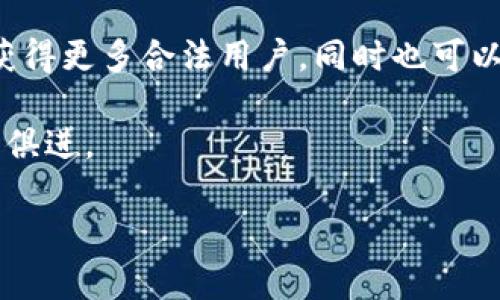 进行购买Tokenim的具体步骤和渠道，可以参考以下内容：

### 如何购买Tokenim

1. **选择交易所**  
   首先，你需要找到一个支持Tokenim的加密货币交易所。常见的交易所有Binance、Coinbase、Huobi等。请确保该交易所支持你所在国家或地区的用户注册。

2. **注册并验证账户**  
   在选择的交易所上注册一个账户，通常需要提供电子邮件地址、密码以及一些身份验证信息（如身份证明和地址证明）以确保账户安全并符合当地法规。

3. **充值法币或其他加密货币**  
   根据交易所的要求，使用法币（如美元、人民币等）或其他加密货币（如比特币、以太坊等）进行充值。大多数交易所提供银行卡充值、支付宝、微信支付或其他支付方式。

4. **购买Tokenim**  
   资金到账后，进入交易页面，搜索Tokenim的交易对（如Tokenim/BTC或Tokenim/USDT），根据当前市场价格选择购买数量并确认交易。

5. **安全存储**  
   购买完成后，建议将Tokenim转移到安全的钱包中进行存储，以防止交易所被黑客攻击而丢失资产。

6. **保持关注**  
   定期关注Tokenim的市场动态和相关新闻，以便做出及时的投资决策。

### 相关问题

#### 1. Tokenim是什么？

Tokenim是一种新兴的加密货币，通常旨在提供去中心化的交易方式，提高金融交易的效率和安全性。其设计目标包括促进跨境交易、降低交易费用、提高交易速度等。Tokenim基于某种区块链技术，这使得其交易记录在网络中可追溯且无法篡改，增强了透明度。

Tokenim的实际应用场景非常广泛，包括但不限于在线购物、智能合约、去中心化金融（DeFi）等。通过Tokenim，用户可以更方便地转移资金、参与投票以及在区块链网络上进行其他活动。随着区块链技术的不断发展，Tokenim作为一种数字资产，其价值和应用前景也在不断提升。

总之，Tokenim不仅是投资者的资产选择，也是未来数字经济的重要组成部分。越来越多的商家和用户开始接受Tokenim，市场需求日益增加。

#### 2. 如何选择安全的交易所购买Tokenim？

选择一个安全的交易所是购买Tokenim时非常重要的一步。以下是一些选择交易所时需要考虑的因素：

首先，选择一个知名度高、流动性好的交易所是非常重要的。高流动性的交易所可以确保你的交易能够迅速完成，而知名交易所通常在安全性和客户服务方面表现更好。

其次，查阅用户评价和交易所的安全记录。可以访问一些加密货币社区网站或论坛，了解其他用户在该交易所的交易体验和资产安全情况。

此外，确保交易所支持双因素认证（2FA），以增加账户的安全性。此外，报名参加交易所的安全培训课程有助于了解相关风险及如何防护。

最后，确保该交易所符合你的国家或地区的法律法规。如果一个交易所无法合法运营，可能会导致你的资金面临风险。

#### 3. 购买Tokenim后如何进行安全存储？

购买Tokenim后，安全存储保护你的资产同样重要。这里介绍几种存储方法：

首先是热钱包。热钱包是连接互联网的数字钱包，方便用户随时进行交易，适合日常使用。虽然热钱包便捷，但在安全性上不及冷钱包，使用时要注意不要将大量资产存放在此。

然后是冷钱包。冷钱包是与互联网断开的离线设备，安全性相对较高，适合长期存储资产。常见的冷钱包包括硬件钱包和纸钱包。如果你打算长期持有Tokenim，使用冷钱包是一个明智的选择。

此外，可以考虑使用多重签名钱包。这种钱包要求多个密钥才能进行交易，从而增加了资产的安全性。适合团队或机构使用，个人用户在此方面的需求相对较少。

最后，定期备份你的钱包信息，并确保备份信息的安全。无论你选择哪种存储方式，保持安全意识和定期检查你的资产至关重要。

#### 4. Tokenim未来的发展方向是什么？

Tokenim作为一款新兴的加密货币，其未来发展方向将受到市场、技术、法规等多重因素的影响。首先，随着区块链技术的不断成熟，Tokenim可能会在交易速率、费用以及应用场景上进行技术，提供更为优质的用户体验。

其次，Tokenim的合作和生态圈的扩大也是发展的重要方向。随着越来越多的企业与Tokenim进行合作，Tokenim将会进入更多的市场，增加其实际应用场景，提高其使用频率和认可度。

此外，监管政策的变化也是Tokenim未来发展的关键。全球各国对加密货币的态度不尽相同，合规的发展将有助于Tokenim获得更多合法用户，同时也可以提高市场对其的信任度。

总之，Tokenim的未来发展潜力巨大，但其能否成功取决于多方因素的共同作用，投资者在投资时需保持谨慎，不断学习与时俱进。

以上是关于Tokenim的一些信息和问题解答，希望对你有所帮助！