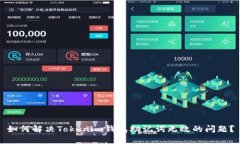 如何解决Tokenim钱包助记词无效的问题？