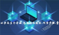 关于将Tokenim（或任何类似的数字资产）转移到银