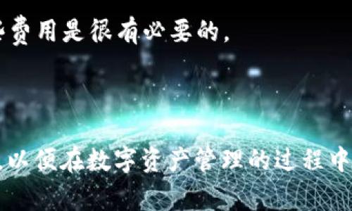 Tokenim 是一种加密货币钱包，专注于帮助用户管理、存储和交易数字资产。具体而言，Tokenim 钱包支持多种主流加密货币，包括比特币、以太坊和其他区块链相关资产。该钱包通常具有易于使用的界面，提高了用户的交易便捷性。

### Tokenim 的特点

1. **多币种支持**：Tokenim 钱包能够支持多种加密货币，使用户能够方便地管理不同的资产。
  
2. **安全性**：Tokenim 钱包通常采用先进的加密技术来保障用户资产的安全，用户的私钥一般会安全存储在设备上，而不被第三方接触。

3. **用户友好界面**：为了降低入门门槛，Tokenim 钱包设计了简单易用的用户界面，适合新手和经验丰富的用户。

4. **交易功能**：用户可以通过 Tokenim 钱包直接发送和接收加密货币，便捷的交易体验使得用户能够快速响应市场变化。

5. **移动和桌面兼容**：Tokenim 钱包通常提供移动和桌面版本，方便用户在不同设备上使用。

### 可能相关的四个问题

#### 1. 什么是加密货币钱包？
加密货币钱包是一种数字钱包，专门用于存储和管理加密货币。与传统银行账户不同，加密货币钱包的工作方式是通过区块链技术。它允许用户存储他们的私钥和公钥，这些密钥是进行交易和管理资产所必需的。加密货币钱包的类型有很多，可以分为热钱包（在线钱包）和冷钱包（离线钱包）。

热钱包通常是指那些在线连接的数字钱包，用户在使用时可以快速方便地进行交易。然而，热钱包通常面临着更高的安全风险，因为它们容易受到黑客攻击。冷钱包则相对安全，因为它们不像热钱包那样与互联网连接，通常用于长期保存资产。用户可以根据自己对安全性与方便性的需求选择适合自己的钱包类型。

另一种常见的分类是按照存储方式进行的划分，包含软件钱包（桌面、移动应用）和硬件钱包。软件钱包方便用户进行日常交易，而硬件钱包则提供更高级别的安全保障，通常用于存储大量的加密资产。

#### 2. Tokenim 钱包的安全性如何保障？
Tokenim 钱包采用了一系列安全措施来保障用户资产的安全。这些措施包括数据加密、双重身份验证和多重签名等。

首先，Tokenim 钱包的数据传输使用了强加密算法，确保在存储和传输过程中都不会被第三方窃取。此外，用户的私钥通常不会存储在云端，而是保存在本地设备上，这样即便是 Tokenim 的服务器受到攻击，黑客也无法获得用户的资产。

其次，在提供交易功能时，Tokenim 钱包可能要求用户开启双重身份验证。用户在进行重要操作，如大额提现时，需要通过手机短信或其他方式进行身份验证，增加了额外的安全性。

此外，多重签名技术可以提升交易的安全性。在这种模式下，完成一笔交易需要多个私钥的验证，这意味着即使某一个密钥被泄露，黑客也无法单独完成交易，保障了用户资产的安全。

#### 3. 如何选择适合自己的加密货币钱包？
选择合适的加密货币钱包不仅取决于用户的个人需求，还需要考虑安全性、易用性和支持的币种等多种因素。

首先，用户需要明确自己的需求。如果用户日常交易比较频繁，可能倾向于选择热钱包，因为热钱包的操作更为方便、迅速，适合小额和频繁的交易。而如果用户主要是长期投资，冷钱包则是更佳选择，因其提供了更高的安全性。

其次，用户应当关注钱包的安全性。一些钱包提供额外的安全机制，例如双重身份验证和多重签名，用户在选择时应优先考虑具备这些安全功能的钱包。同时，查看钱包的历史记录和用户评价也是了解其安全性的重要方法。

另外，支持的币种种类也很重要。如果用户投资多种数字资产，建议选择一个兼容多种加密货币的钱包，这样能方便集中管理并降低操作复杂度。

最后，用户的技术水准也是一个考虑因素。初学者可能需要更为友好的用户界面，复杂的功能可能会让他们感到困惑。选择一个易于使用且功能全面的钱包会使得加密货币投资变得更加轻松。

#### 4. 在 Tokenim 钱包中如何进行交易？
在 Tokenim 钱包中进行交易的过程相对简单，用户只需遵循以下几个步骤。

首先，用户需要确保自己已开户并完成设置，包括添加付款方式和安全验证的完成。一旦设置完成，余额充足后，用户即可开始交易。在主界面上，用户可以找到发送和接收的选项。若要发送资金，需要选择发送选项，并输入接收方的公钥地址及交易金额。

在输入信息后，系统通常会提醒确认交易信息，用户需仔细核对接收方地址和金额，以规避交易错误。一旦确认无误，用户即可发送交易。此时，用户也可能需要输入自己的安全密码，以进一步确认交易的权限。

在交易完成后，用户会收到一个交易ID，用于后续查询交易状态。交易在区块链上确认后，接收方将会在其钱包中看到资金到账。

需要注意的是，Tokenim 钱包可能会收取一定的交易手续费，这通常取决于网络拥堵程度和发送的加密货币种类。在进行交易之前，了解这些费用是很有必要的。

### 结论

通过以上介绍，用户能够全面了解 Tokenim 钱包及其相关功能。在选择和使用加密货币钱包时，应考虑安全性、易用性和适应性等多个方面，以便在数字资产管理的过程中更好地保护自己的投资。无论是新手还是经验丰富的用户，选择合适的钱包都是成功管理加密资产的重要一步。