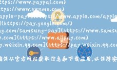 数字钱包的官方网站通常