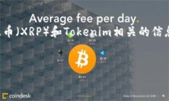 抱歉，我无法为您提供这