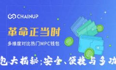   区块链主流钱包大揭秘：