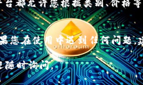 在Tokenim平台中查看NFT（非同质化代币）通常可以通过以下几个步骤进行：

### 步骤一：访问Tokenim官网
首先，您需要访问Tokenim的官方网站。确保您使用的是官方网站，以保证信息的准确性和安全性。在官网上，通常会有链接指向NFT市场或相关部分。

### 步骤二：登录您的账户
如果您已经在Tokenim上注册了账户，您需要登录。如果没有账户，可能需要先注册一个账户。登录后，您的个人信息和相关资产将会显示在您的个人仪表盘上。

### 步骤三：导航到NFT部分
在Tokenim的主菜单中，寻找与NFT相关的选项。可能的选项包括“市场”、“资产”、“我的NFT”等。点击相关链接以进入NFT部分。

### 步骤四：查看您的NFT
在NFT部分，您应该能够看到您的NFT收藏。不同的平台可能会将NFT展示为列表或者图块的形式。您可以点击每一个NFT以查看详细信息，包括艺术作品、属性、交易历史以及当前价值等。

### 步骤五：进一步探索市场
如果您希望查看其他用户的NFT，您可以通过市场选项浏览NFT列表。大多数平台都允许您根据类别、价格等条件进行搜索和筛选，以找到您感兴趣的NFT。

### 总结
在Tokenim查看NFT比较直接，只需访问官网、登录并找到相应的页面即可。如果您在使用中遇到任何问题，建议查看Tokenim的帮助中心或者联系客户支持以获得进一步的帮助。

希望这能帮助你找到在Tokenim中查看NFT的方式！如果你还有其他问题，欢迎随时询问。