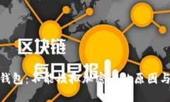 破解华为钱包：不能模拟