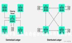 数字货币钱包下载指南：