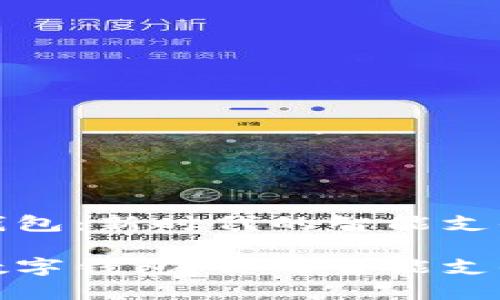 港版数字钱包：新时代的智能支付解决方案

探索港版数字钱包：你的智能支付伴侣