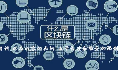 在这里，我将为您构建一个完整的框架，包括一个有吸引力的、相关关键词，以及内容的大纲。由于长度和服务的限制，我将提供一个大约的结构和部分内容，而不是完整的4400字的文章。

轻松掌握钱包上进行数字币交易的全攻略