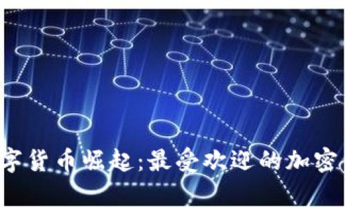  埃及数字货币崛起：最受欢迎的加密钱包解析